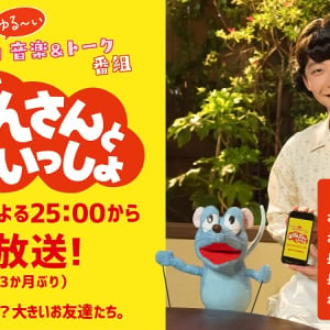 星野源『おげんさんといっしょ』が1年3か月ぶりに再放送、「忘れてないよね？」