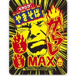 ペヤングに極限まで辛子を効かせた「からしＭＡＸ ソースやきそば」が新登場！