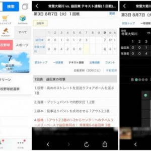 Yahoo! Japanやスポナビのアプリで夏の甲子園の一球速報が配信開始