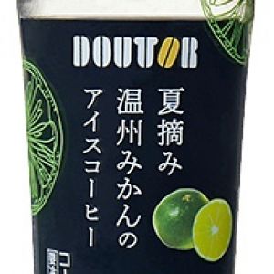 ドトールから「夏摘み温州みかんのアイスコーヒー」新発売！ほのかな苦味に香るみかん♪