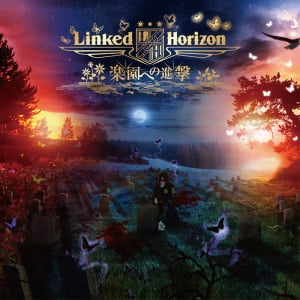 Linked Horizon、『進撃の巨人』新シリーズのED含むニュー・シングル初回盤ジャケット公開