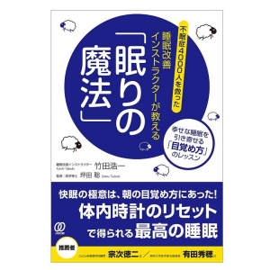 これでは眠れない？　間違いだらけの快眠対策