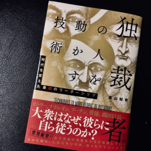 ヒトラー、プーチン、カダフィ…独裁者だけが持つ非凡な人心掌握術