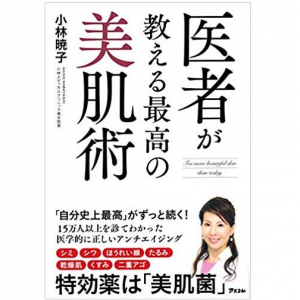 肌の老化に対抗するためのケア法とは？　15万人以上を診てきた医師が指摘