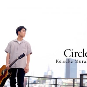 村上佳佑、1stアルバム『Circle』11/14発売決定