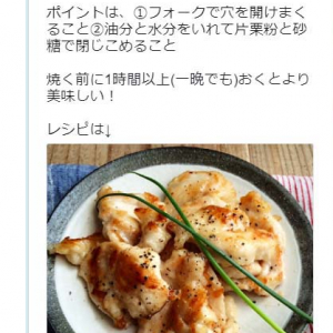 もんで焼くだけ！『やみつきやわらか塩だれチキン』　山本ゆりさんのTwitterレシピが秀逸