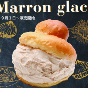 秋の味覚を先取り！ブリジェラ、初秋の限定フレーバーは上品な「マロングラッセ」