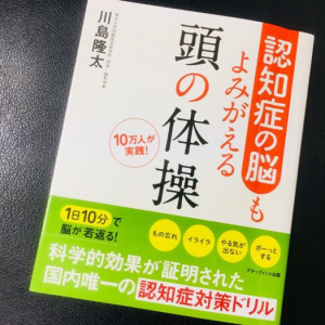 脳科学者が教える認知症対策　そのキーワードとは