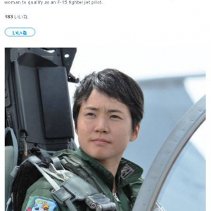 海外でもよくニュースになる「日本初の女性〇〇」　日本初の女性戦闘機パイロット松島空尉が海外で話題