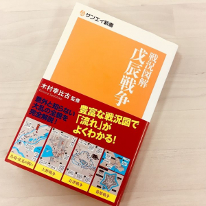 「日本最大の内乱」が今に残す遺恨