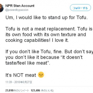 「豆腐は肉の代用品じゃない」「肉の味がしないから嫌いと言わないで」　海外の豆腐擁護ツイートが話題に