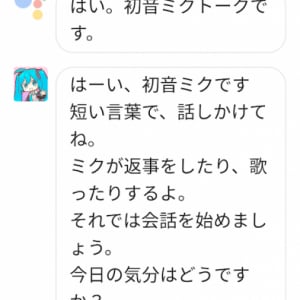 「初音ミクトーク」が公開、AndroidスマホやGoogle Homeでミクとおしゃべり