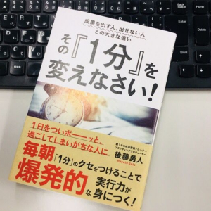 三日坊主の人でも継続力がつく　朝にやるべきたった一つのこと