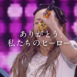 安室奈美恵への想いを届けるプロジェクト「#ALLFOR916」、CM最終章が9/13オンエア開始