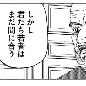 サラリーマンでも投資しやすい現代。「チャンスを掴める人」は気づいている、“新たな常識”とは？――マンガ『インベスターZ』に学ぶビジネス