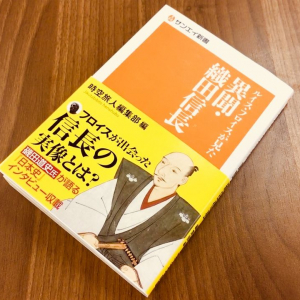 織田信長は本当に短気で冷徹だったのか？