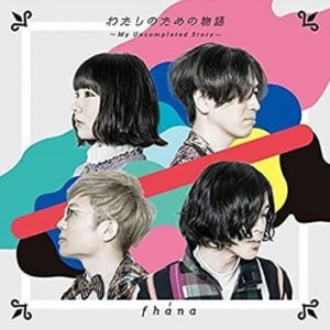 あなたは知ってる？メジャーデビュー5周年「fhana(ファナ)」