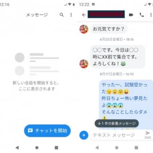 「Androidメッセージ」のデザインがリニューアル、ダークテーマも追加