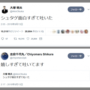 声優・大塚明夫さん「シュタゲ面白すぎて吐いた」　企画原案の志倉千代丸さん「嬉しすぎて吐いてます」