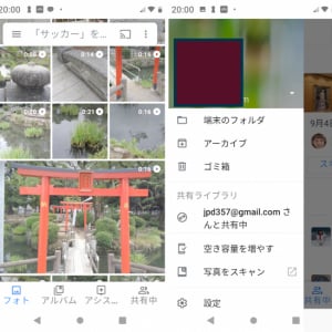 Android版Googleフォトのテキストやアイコンのデザインが刷新