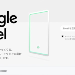 日本向けGoogleホームページにPixel 3発表の告知、レンダリング画像も流出