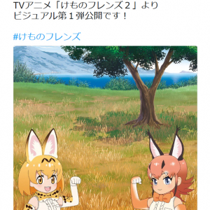 TVアニメ「けものフレンズ2」　サーバルちゃん登場のビジュアル第1弾公開も賛否両論
