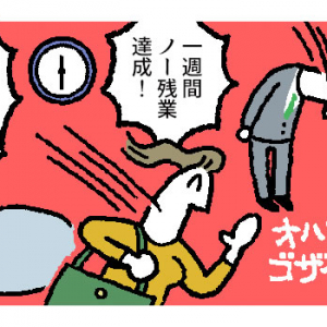 【マンガ】働き方改革を推進する「画期的な」方法とは？