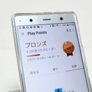 「Google Play Points」を試す – ポイント獲得から特典との交換までの流れを紹介