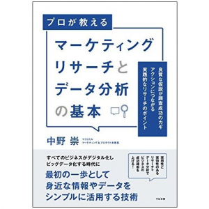 リサーチとデータ分析を無駄にしないための７つのステップ