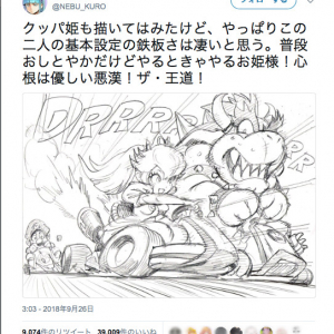 漫画家・村田雄介先生が神イラストをアップ「クッパ姫も描いてはみたけど、やっぱりこの二人の基本設定の鉄板さは凄いと思う」