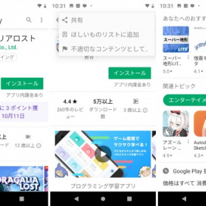 Google Playストアアプリのアプリページデザインが刷新