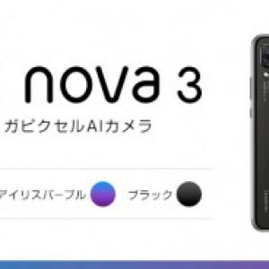 4つのカメラを備えた「Huawei nova 3」がgooSimsellerで発売