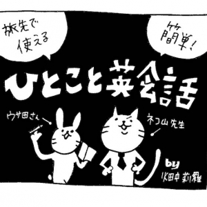 ひとこと英会話マンガ【９】海外で道を聞きたいときに便利な一言はこれ！