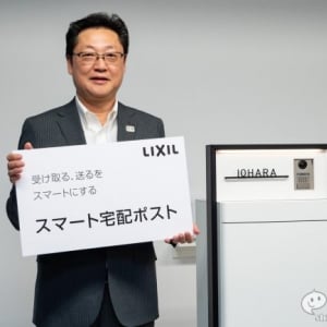 LIXIL『スマート宅配ポスト』業界初！ 複数個の荷物が受け取れて集荷依頼も可能なIoT宅配ポスト