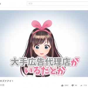 なにかと話題の「バーチャルYouTuber」のキズナアイとは？ 　動画「10分で分かるキズナアイ！」