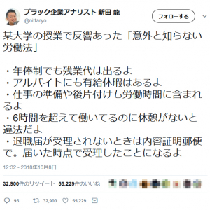 「意外と知らない労働法」　ブラック企業アナリスト・新田龍さんのツイートに「いいね！」5万超の反響