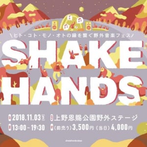 環ROY/大比良瑞希/Nao Kawamuraらが出演する野外音楽フェス【SHAKE HANDS】が11/3に開催