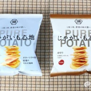 デザイン一新！じゃがいものPUREな味を楽しめる『じゃがいも心地 オホーツクの塩と岩塩の合わせ塩味 / 同 じゃがいもの味を深める香り立ち醤油味』新登場！