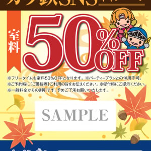 カラオケの鉄人、なぜ50％オフ優待券をTwitterでばらまいたのか？