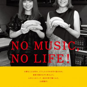 矢野顕子＆YUKI、タワレコ「NO MUSIC, NO LIFE.」ポスターに登場＆コラボ・グッズ発売