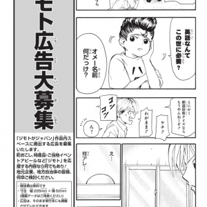 『少年ジャンプ』漫画内に無料で広告掲載できる！　『ジモトがジャパン』が地元を盛り上げたい人を募集