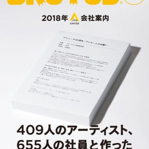 アミューズ特集号『BRUTUS』、サザン/福山雅治/吉高由里子/flumpool阪井一生ら盛りだくさん