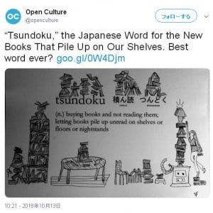日本語の“積読（つんどく）”　そのまま“Tsundoku”として海外でかーなり話題