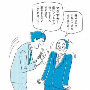 人見知り＆口ベタでも会話が弾む「3つの“テッパン”質問」とは？