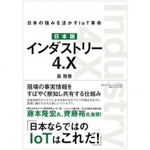 日本のモノづくり現場で求められる「FOA」という考え方とは？