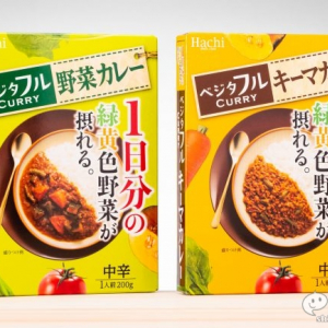 野菜不足の救世主！『ベジタフル 野菜カレー / キーマカレー 中辛』を食べて1日分の緑黄色野菜をゲット！