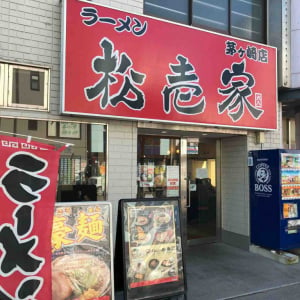 横浜家系ラーメン＋ライス＋〇〇　資本系とは一線を画す“松壱家”の激ウマライスの作り方！