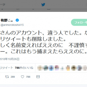 『Twitter』で野沢雅子さんの偽物騒動　「よゐこ」の有野晋哉さん「不謹慎すぎるねー。これはもう捕まえたらええのに」