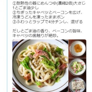 山本ゆりさんのTwitterレシピ『キャベツとベーコンのつゆ油うどん』に絶賛の声「めちゃくちゃ簡単」「美味しくてペロリ」