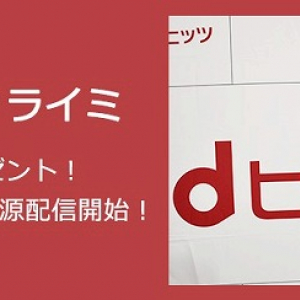 ナオト・インティライミ『dヒッツ presentsプレミアムアーティストトーク』出演、ライブ、楽曲制作、旅から演技までSPトーク